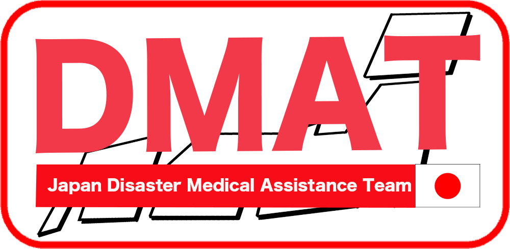 厚生労働省　ＤＭＡＴ事務局