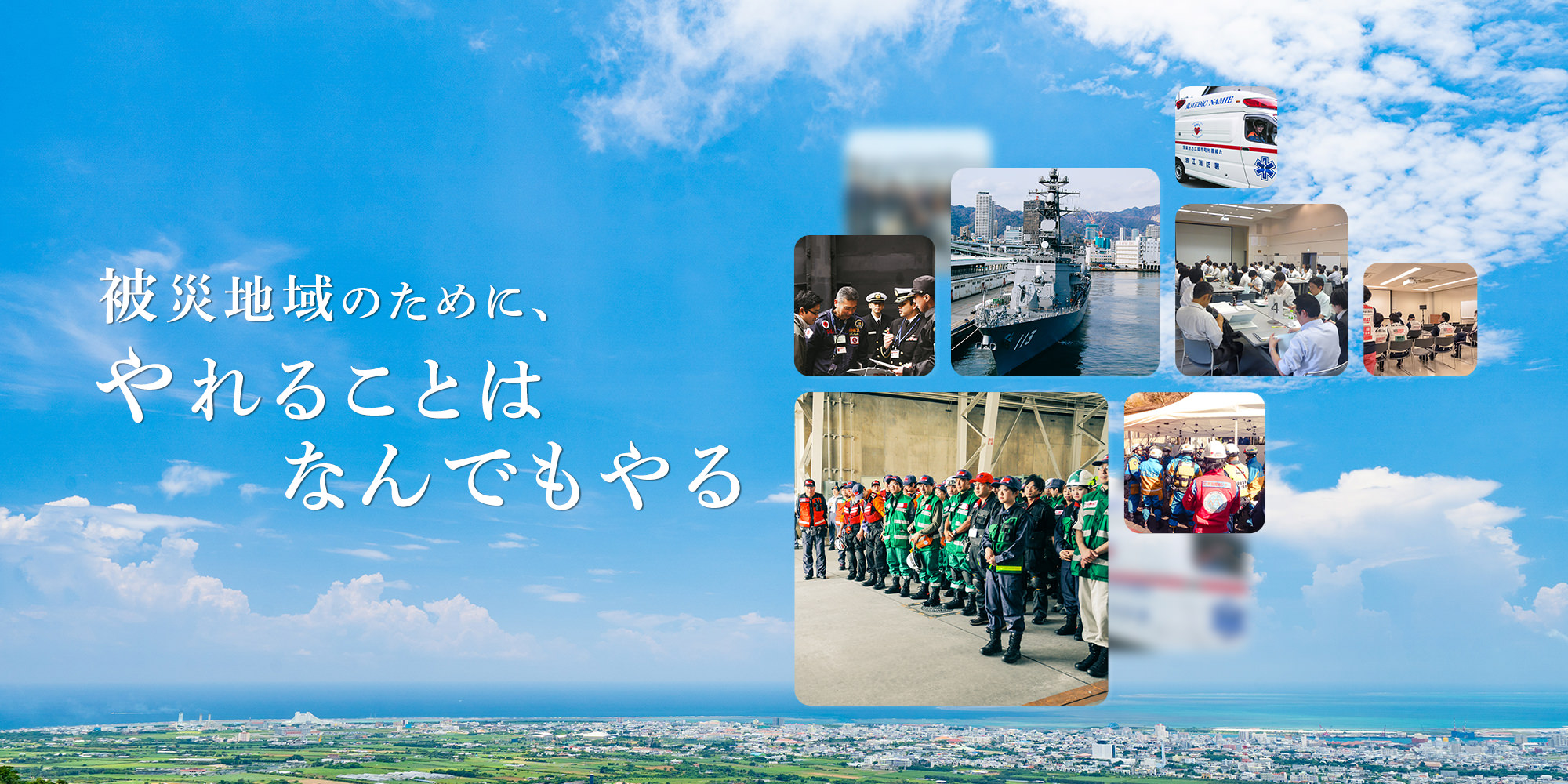 DMAT事務局メイン画像