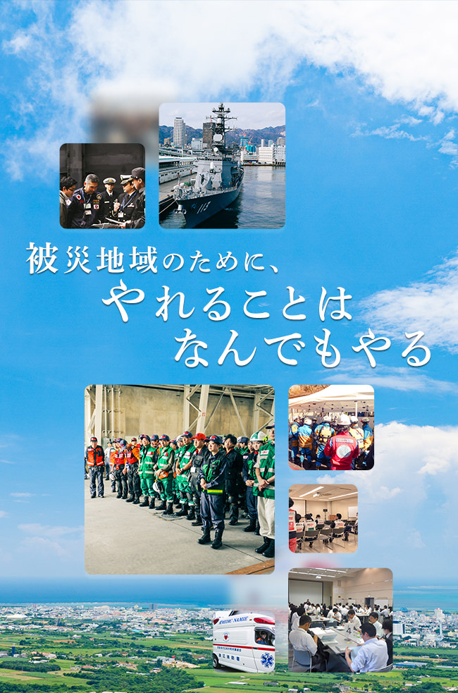 DMAT事務局メイン画像