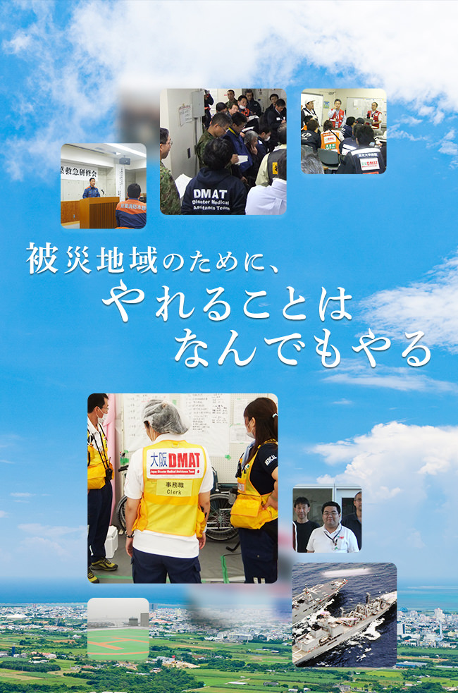 DMAT事務局メイン画像