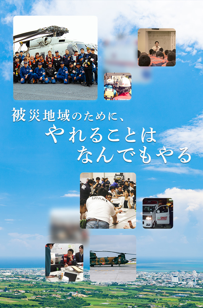 DMAT事務局メイン画像